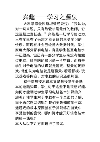 兴趣——学习之源泉