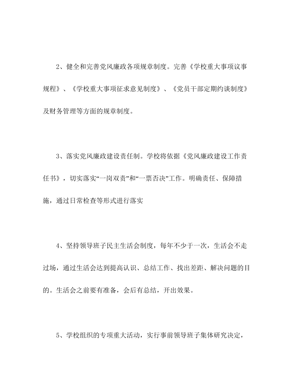 小学年党风廉政建设工作计划2)_第3页