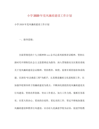 小学年党风廉政建设工作计划2)