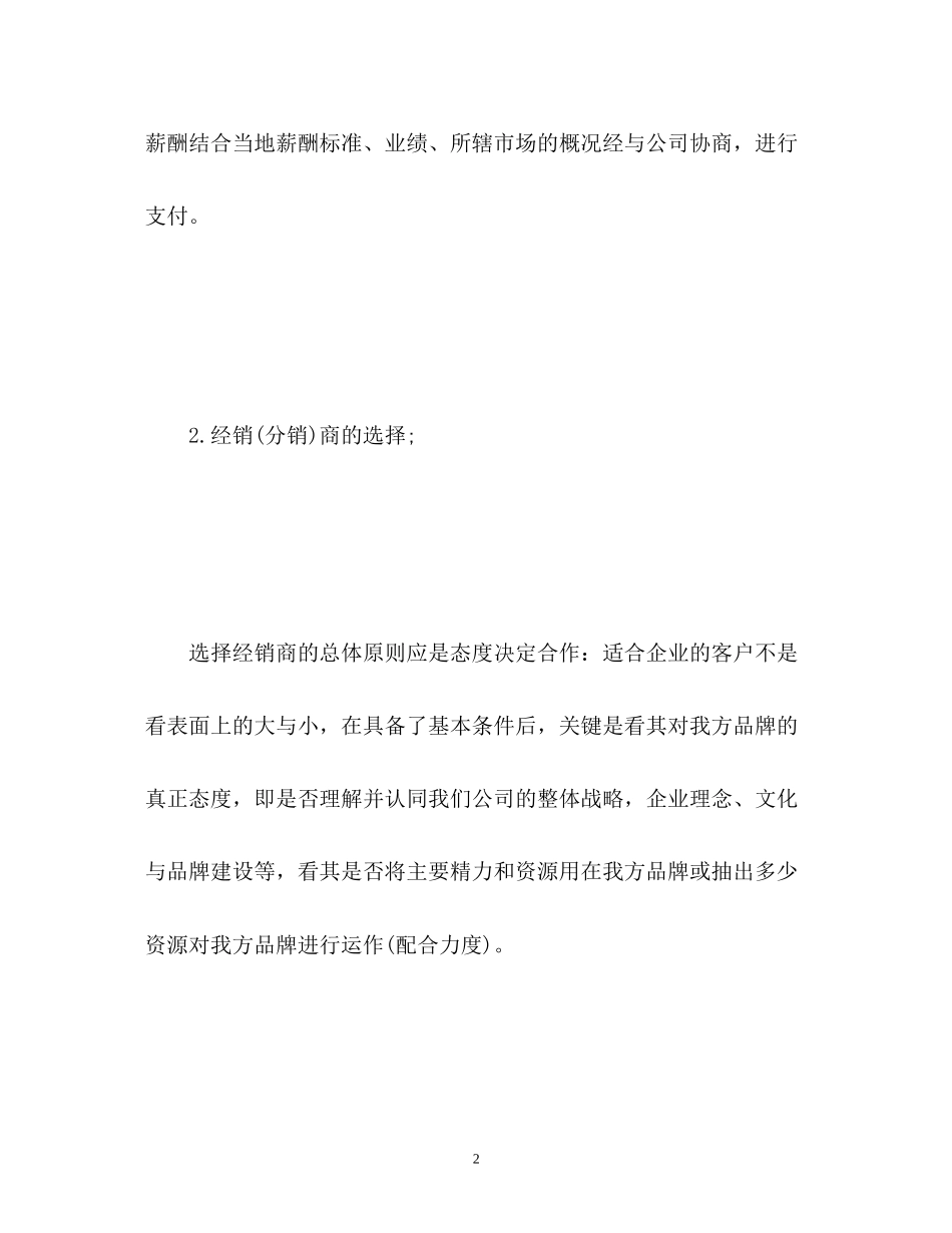 红酒销售计划2_第2页