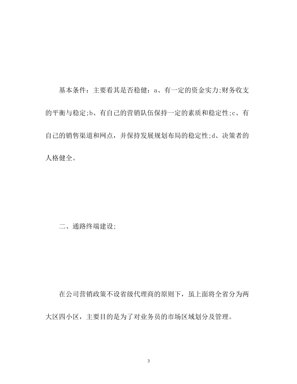 红酒销售计划2_第3页