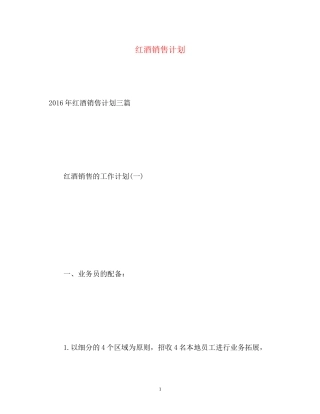 红酒销售计划2