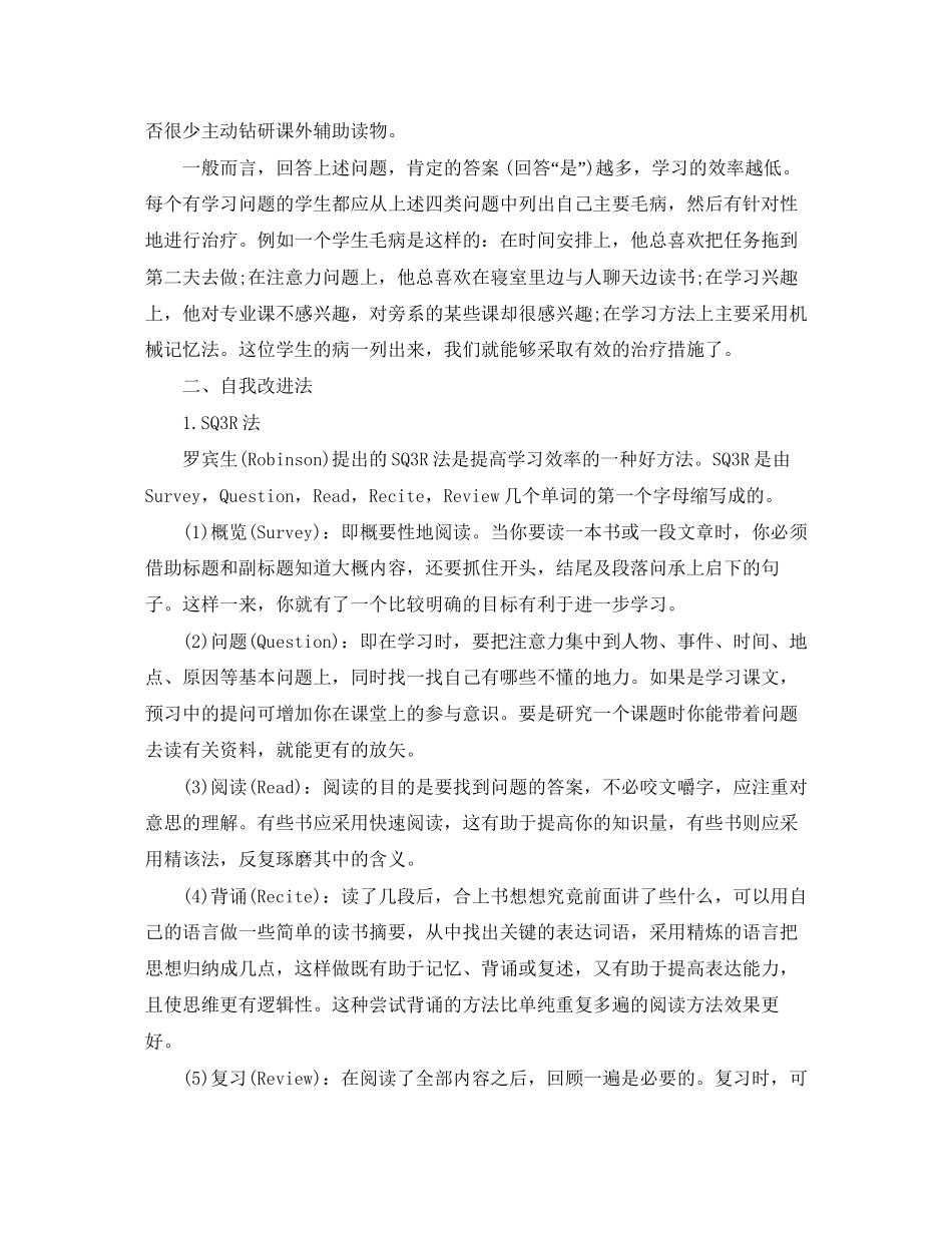 大学学习计划_第2页