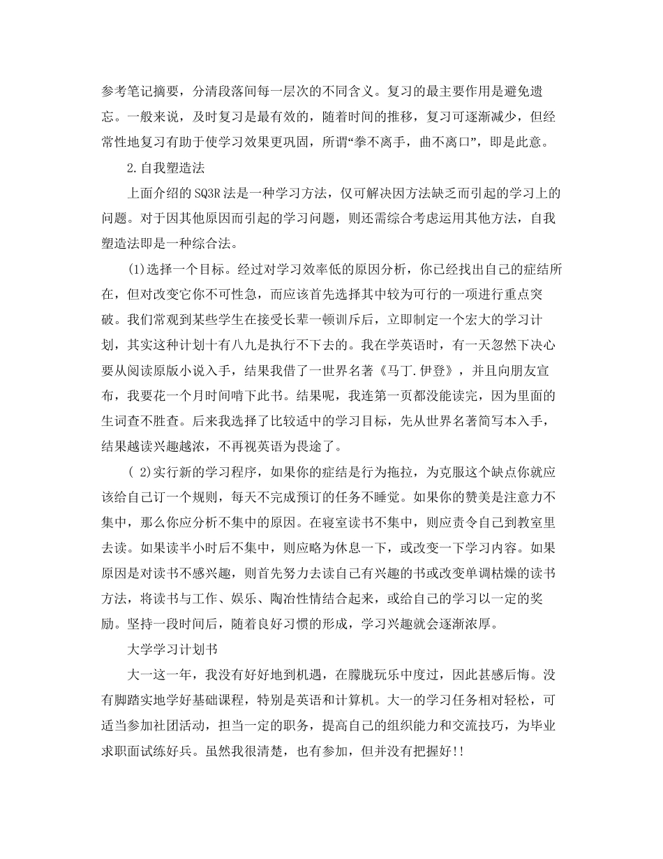 大学学习计划_第3页