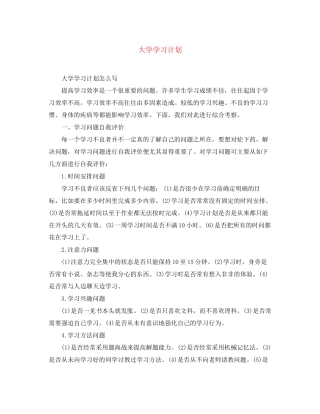 大学学习计划