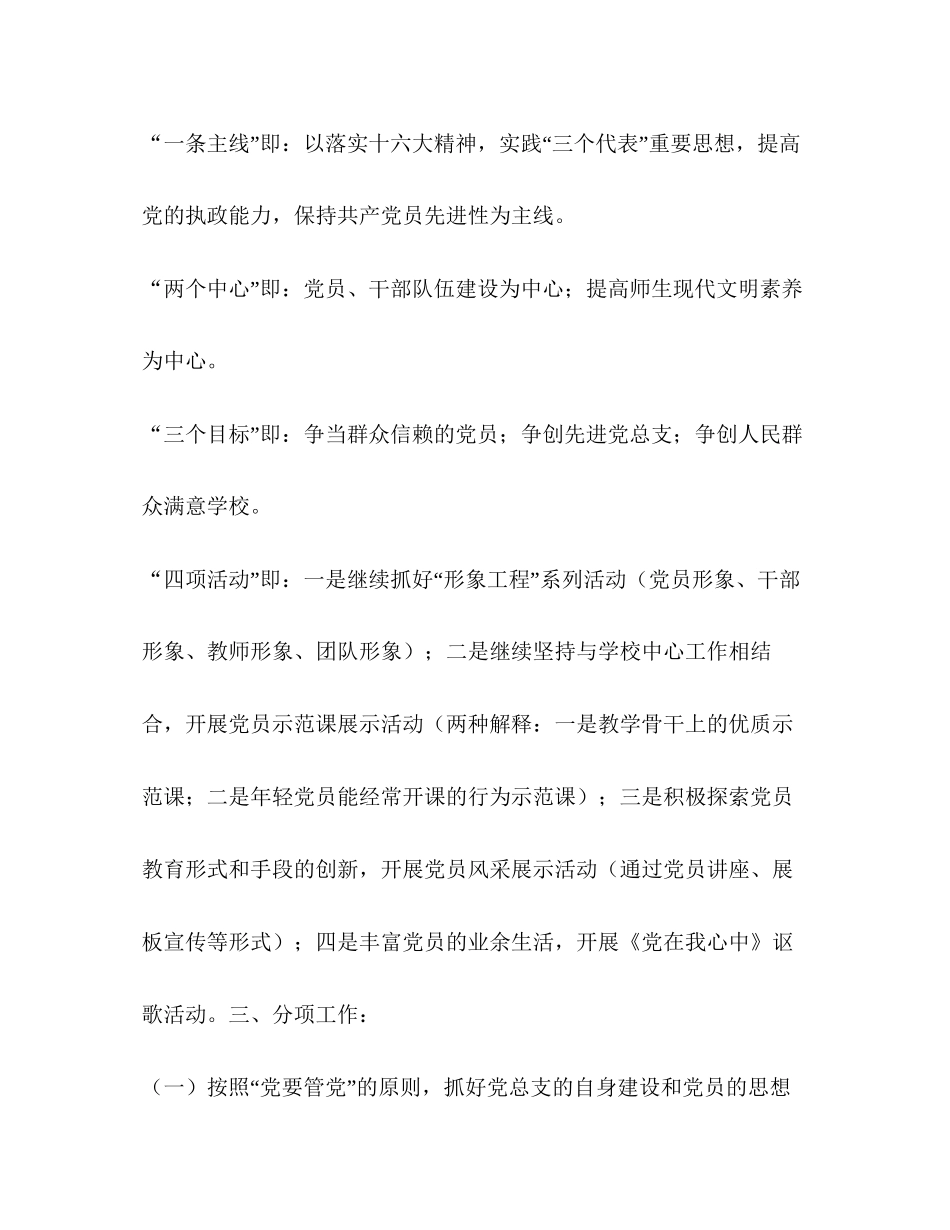 小学教育集团下半年党建计划教育工作计划_第2页