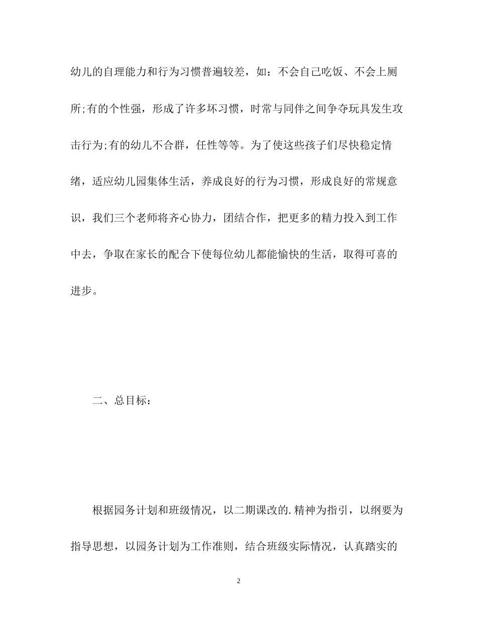 幼儿园小班上学期工作计划_第2页