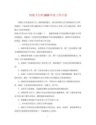 村级卫生所年度工作计划