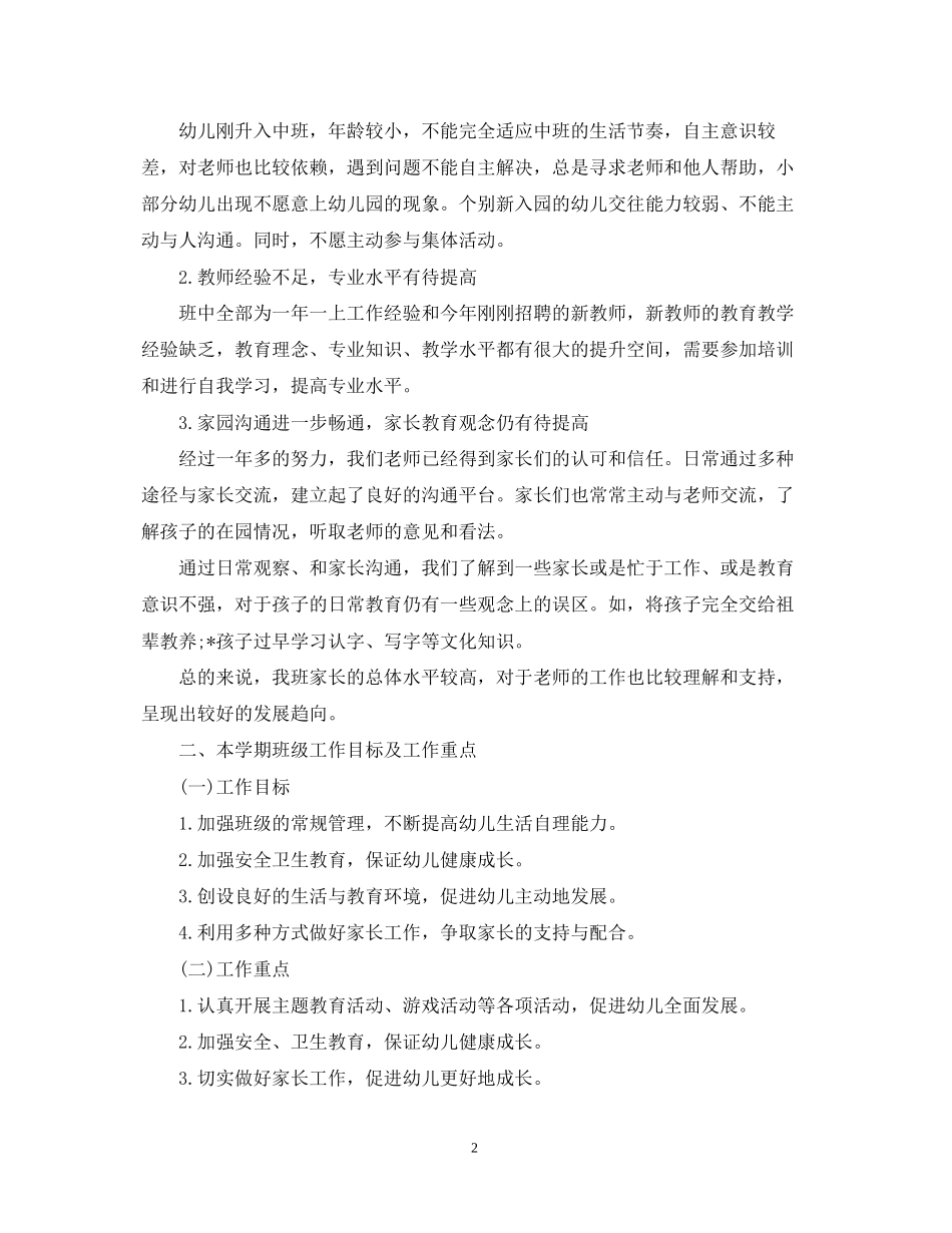 班第一学期班务工作计划_第2页