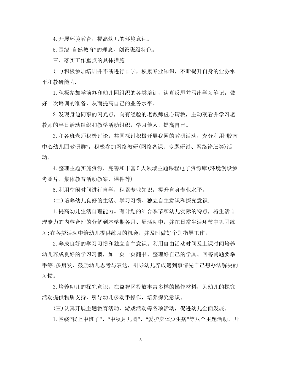 班第一学期班务工作计划_第3页