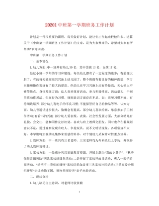 班第一学期班务工作计划