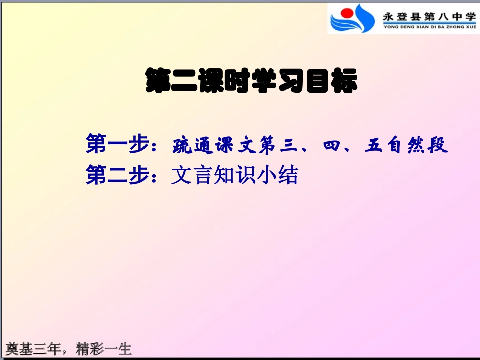 桃花源记第二课时_第1页