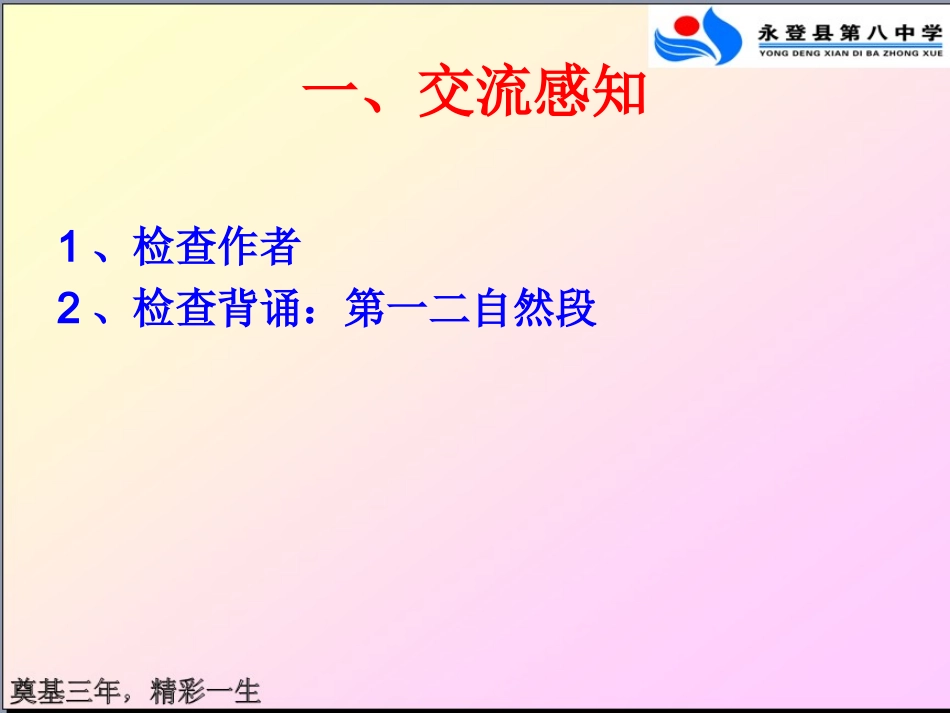 桃花源记第二课时_第2页