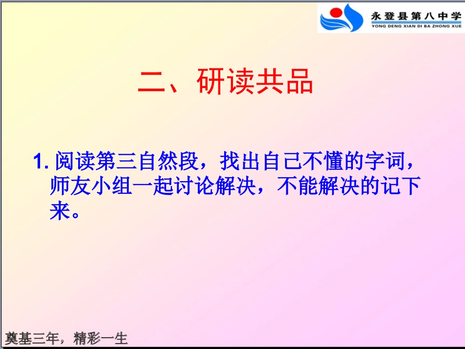 桃花源记第二课时_第3页