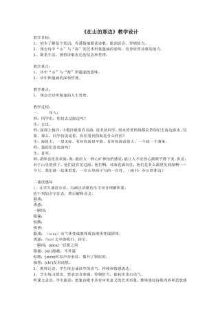 在山的那边教学设计