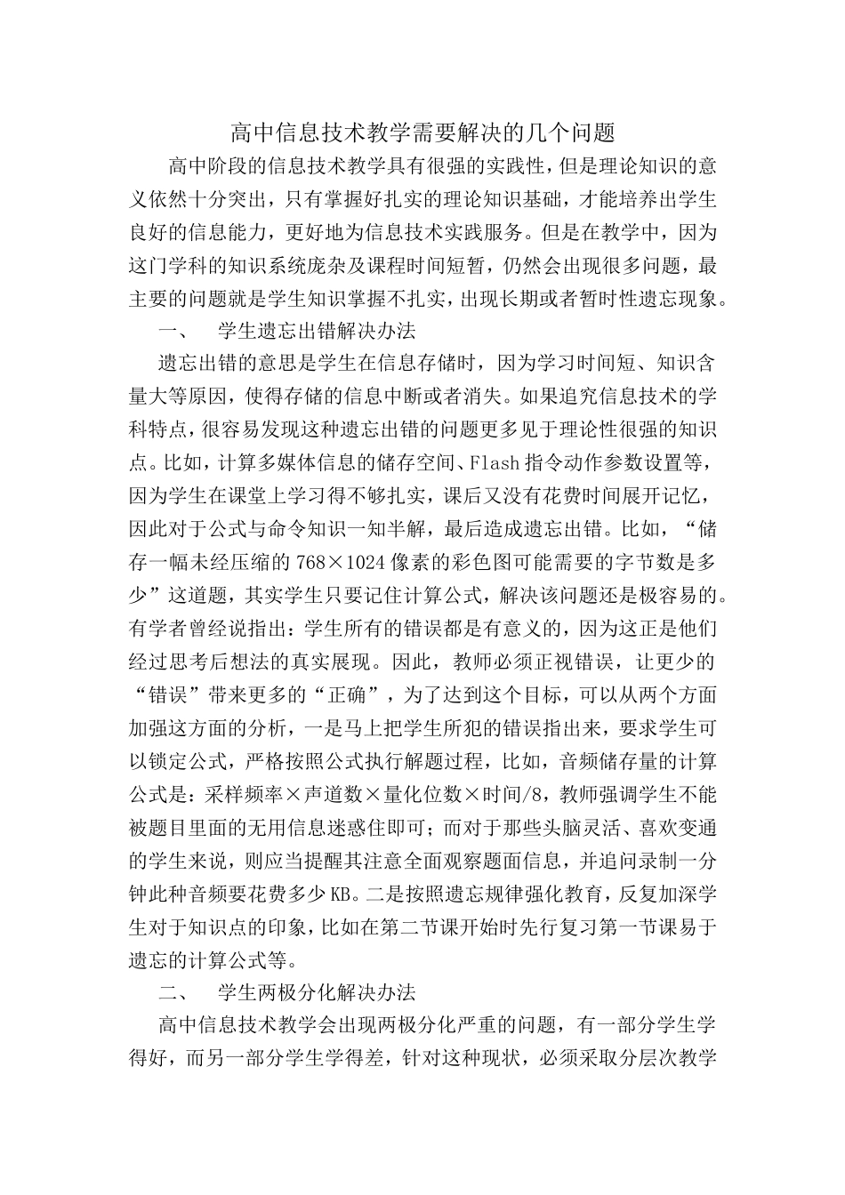 高中信息技术教学需要解决的几个问题_第1页