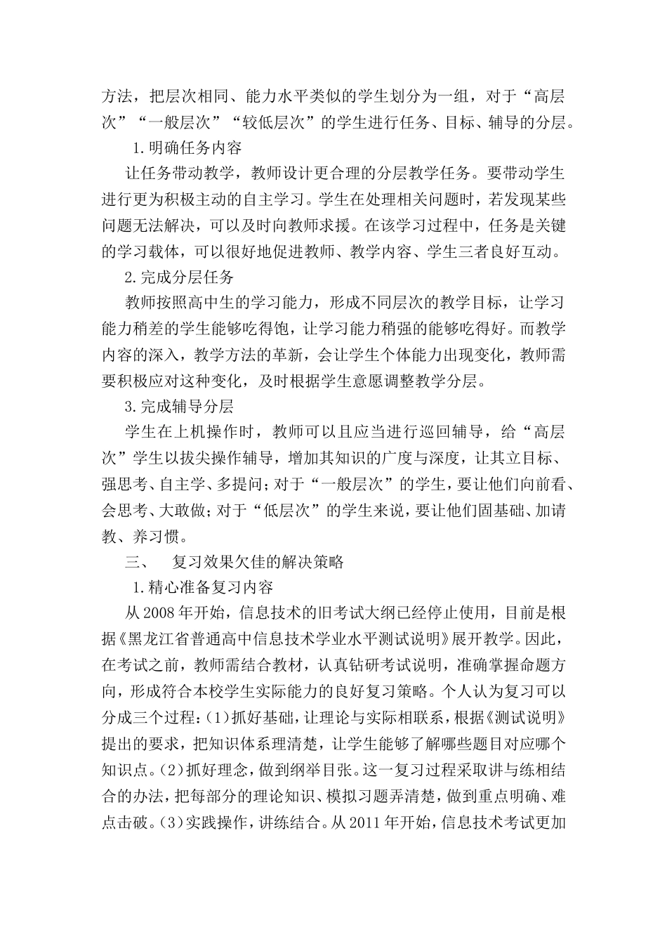 高中信息技术教学需要解决的几个问题_第2页