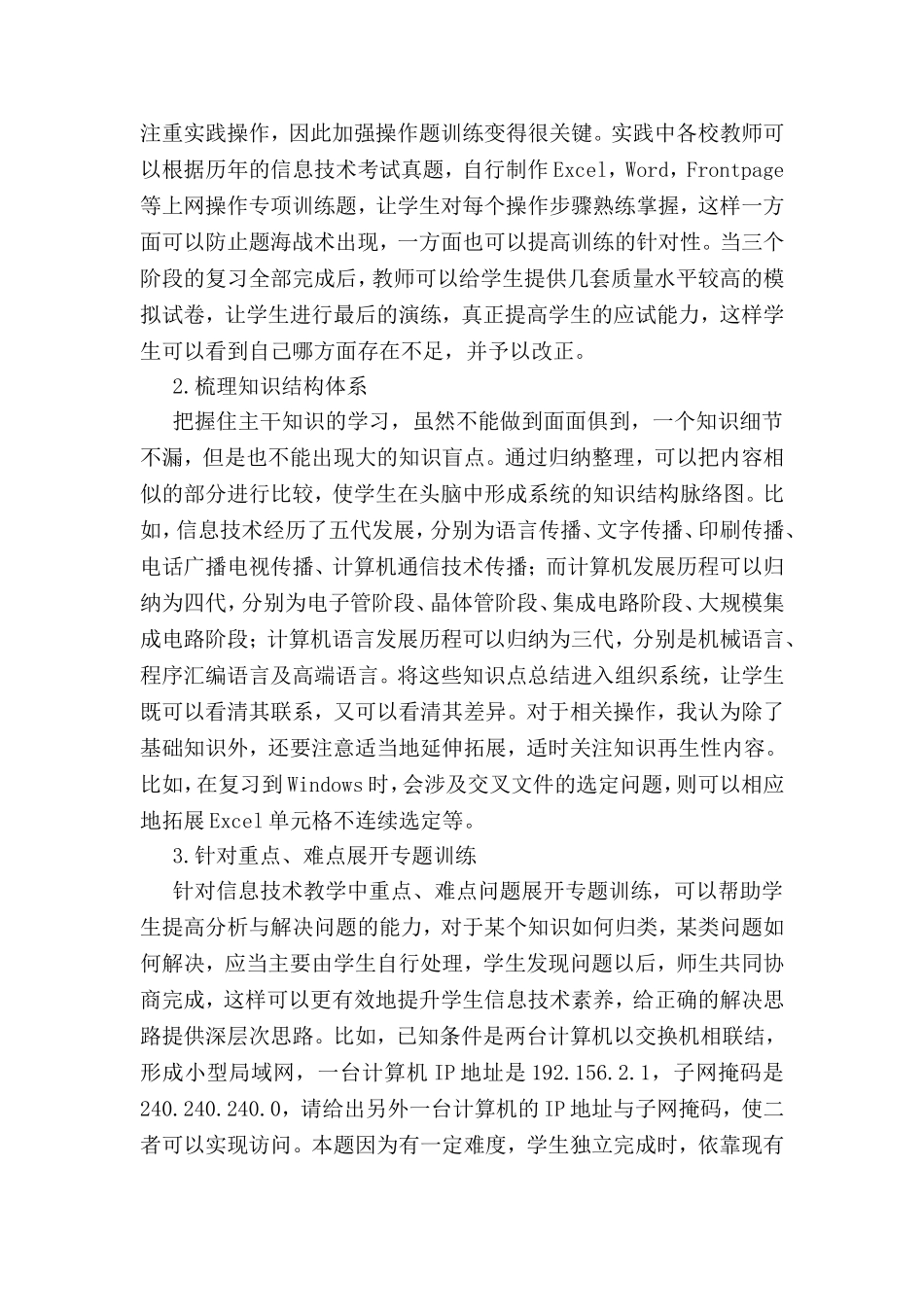 高中信息技术教学需要解决的几个问题_第3页