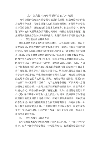 高中信息技术教学需要解决的几个问题
