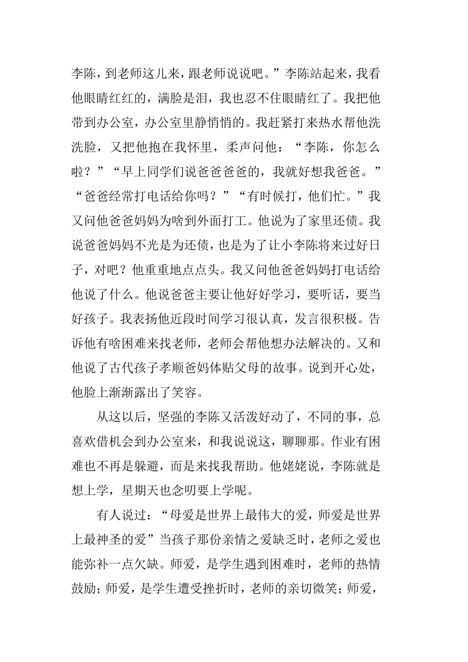 师德教育叙事(霍）_第2页