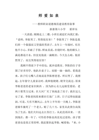 师德教育叙事(霍）