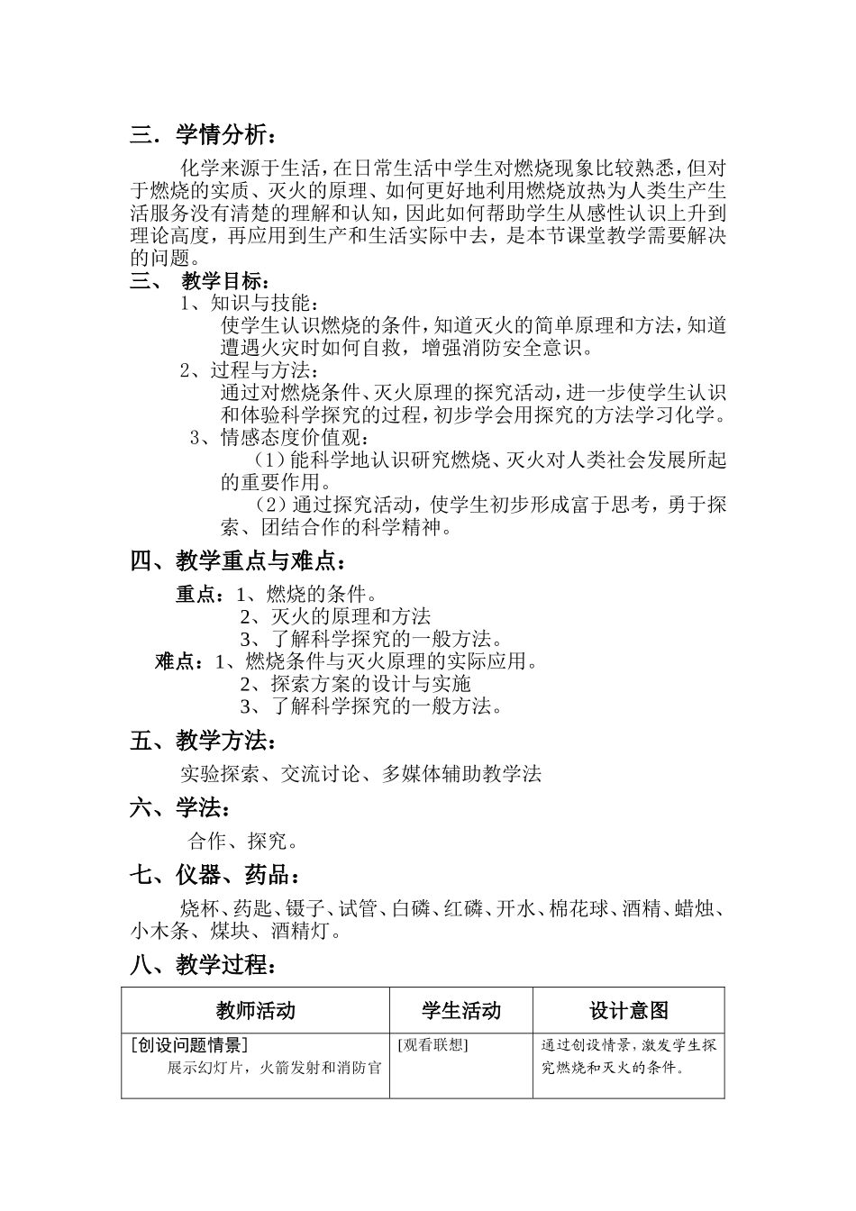 初中化学教学案例(2)_第2页