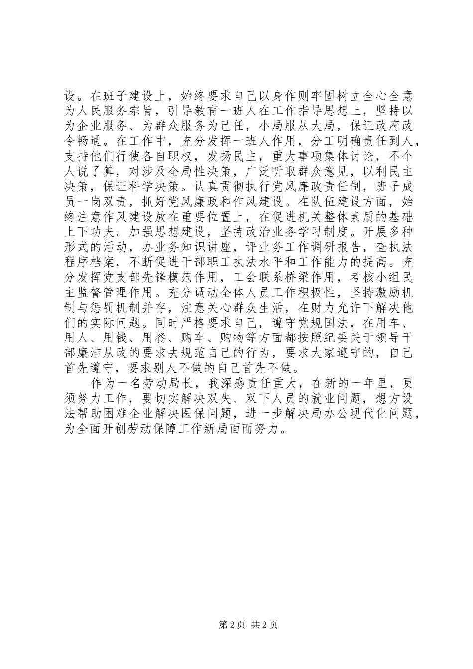 劳动局局长述职述廉报告_第2页