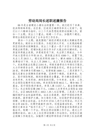 劳动局局长述职述廉报告