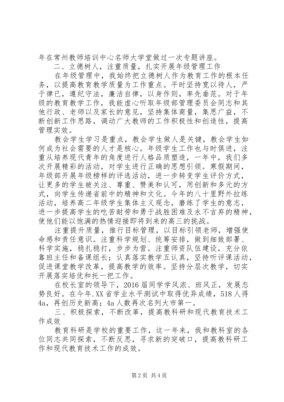 黄前高中XX年教科研副校长述职报告_第2页