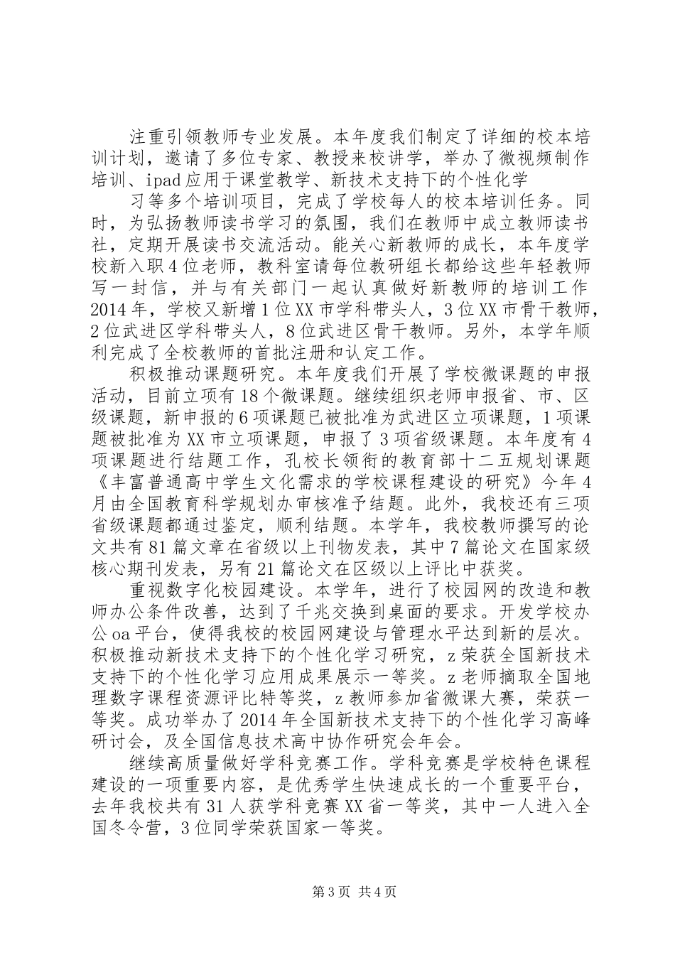 黄前高中XX年教科研副校长述职报告_第3页