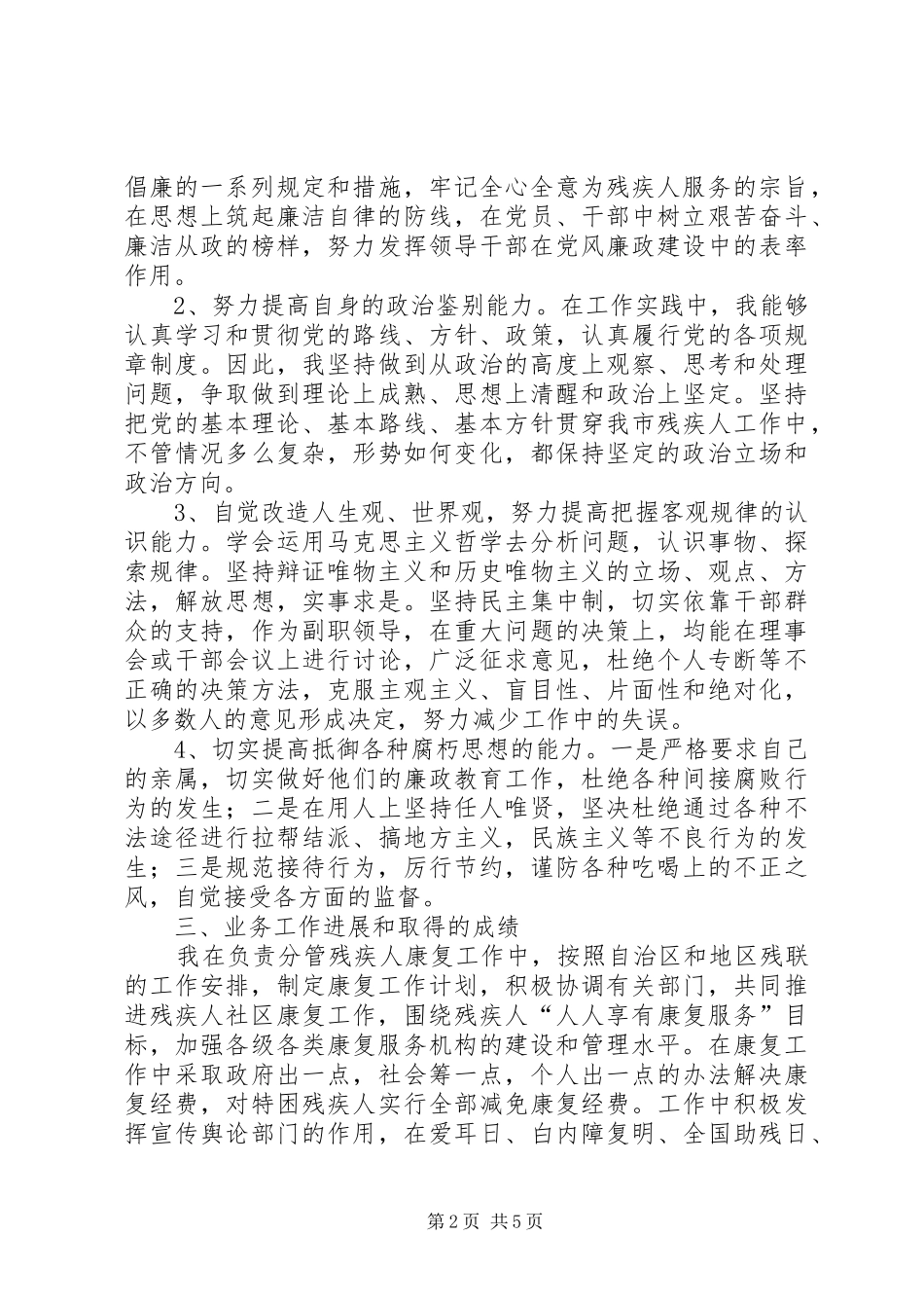 市残联副理事长年度述职述廉报告_第2页