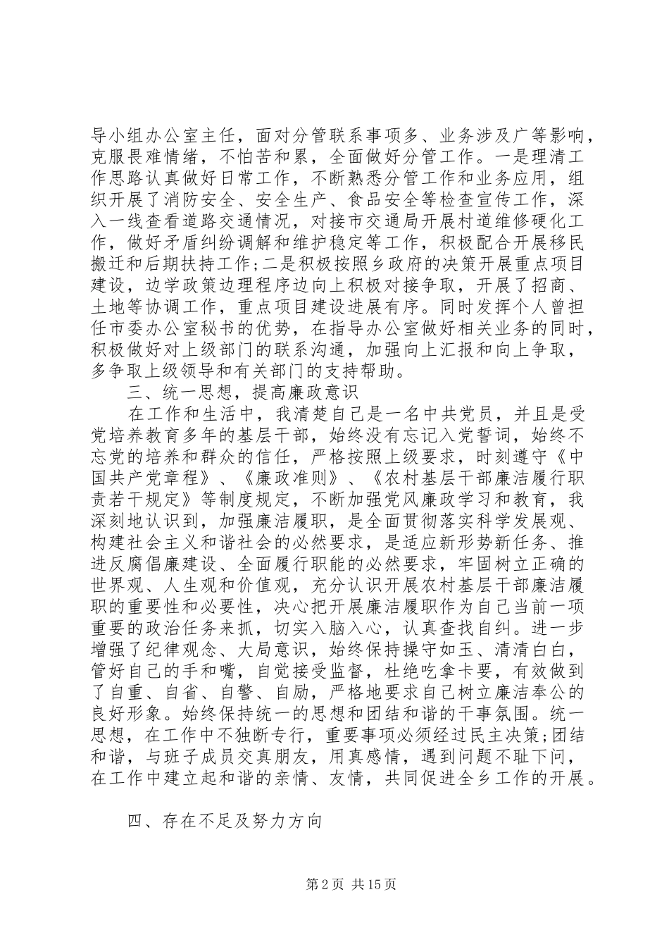 人民政府副乡长个人述职述廉报告_第2页