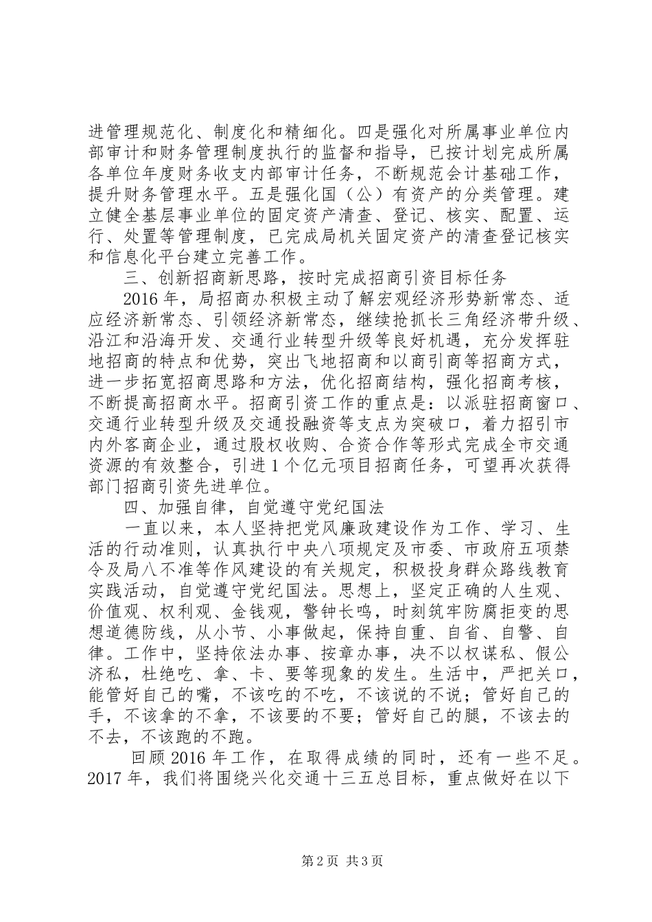 市交通运输局财务审计科XX年“述学、述职、述法、述廉”报告_第2页