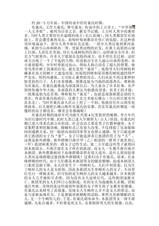 中国原始初民时代20—原始社会