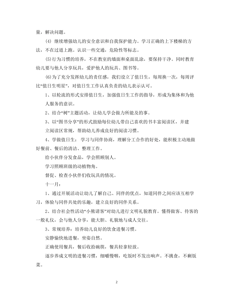 中班级德育工作计划_第2页