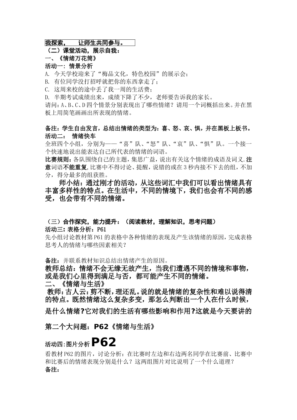 第六课第一框丰富多样的情绪导学案_第2页