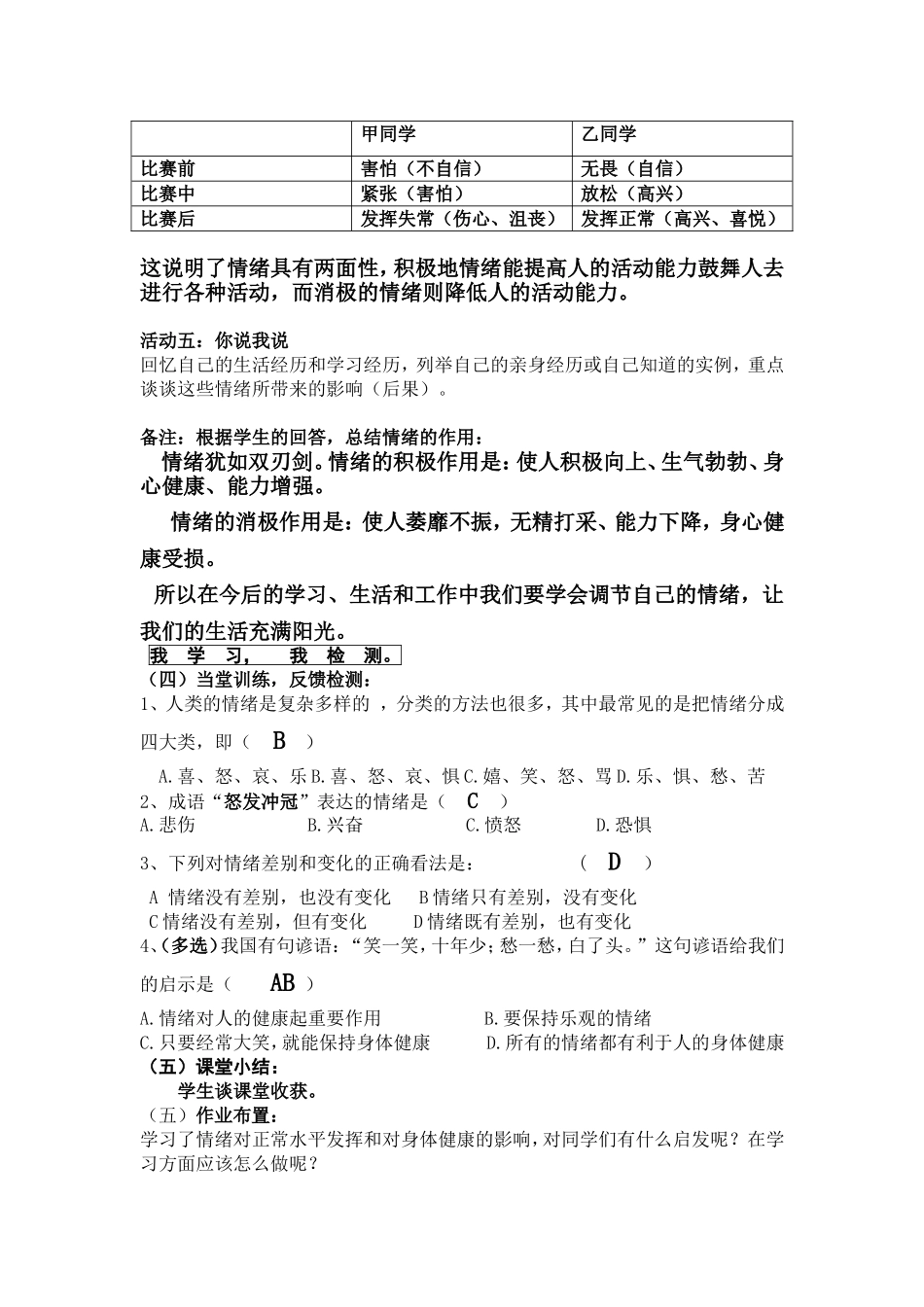 第六课第一框丰富多样的情绪导学案_第3页