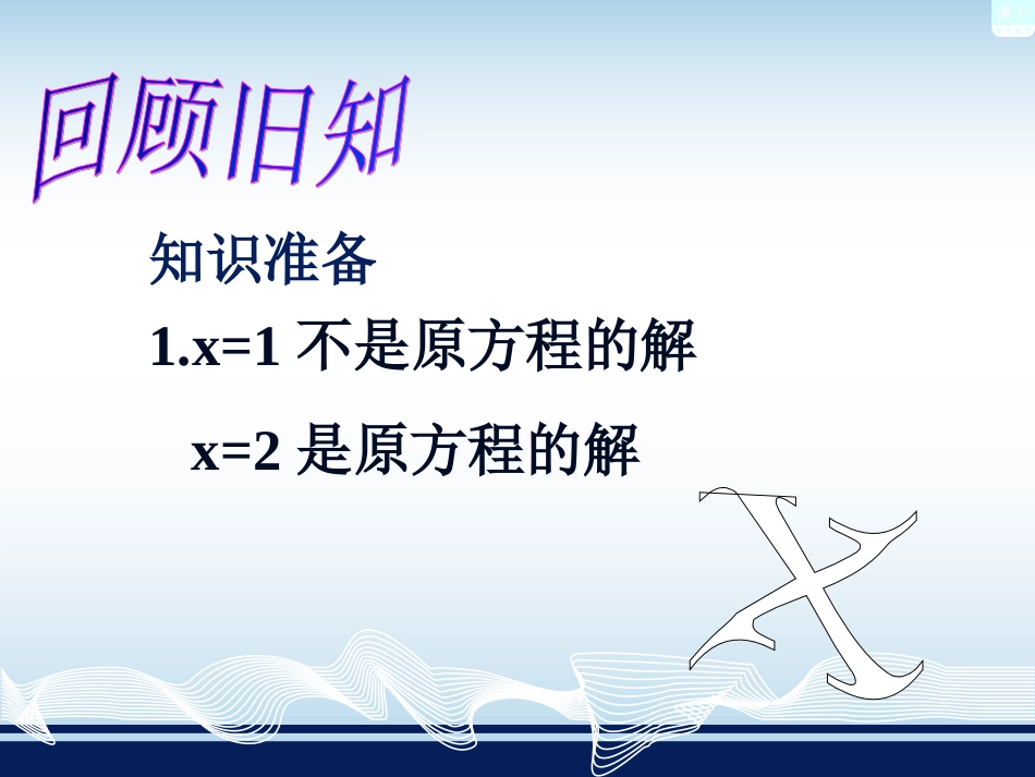 一元一次方程的解法_第3页