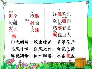 巨人的花园_课件