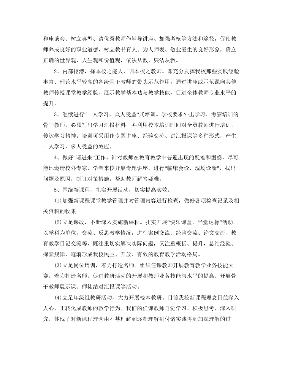 小学教师校本培训个人计划_第3页