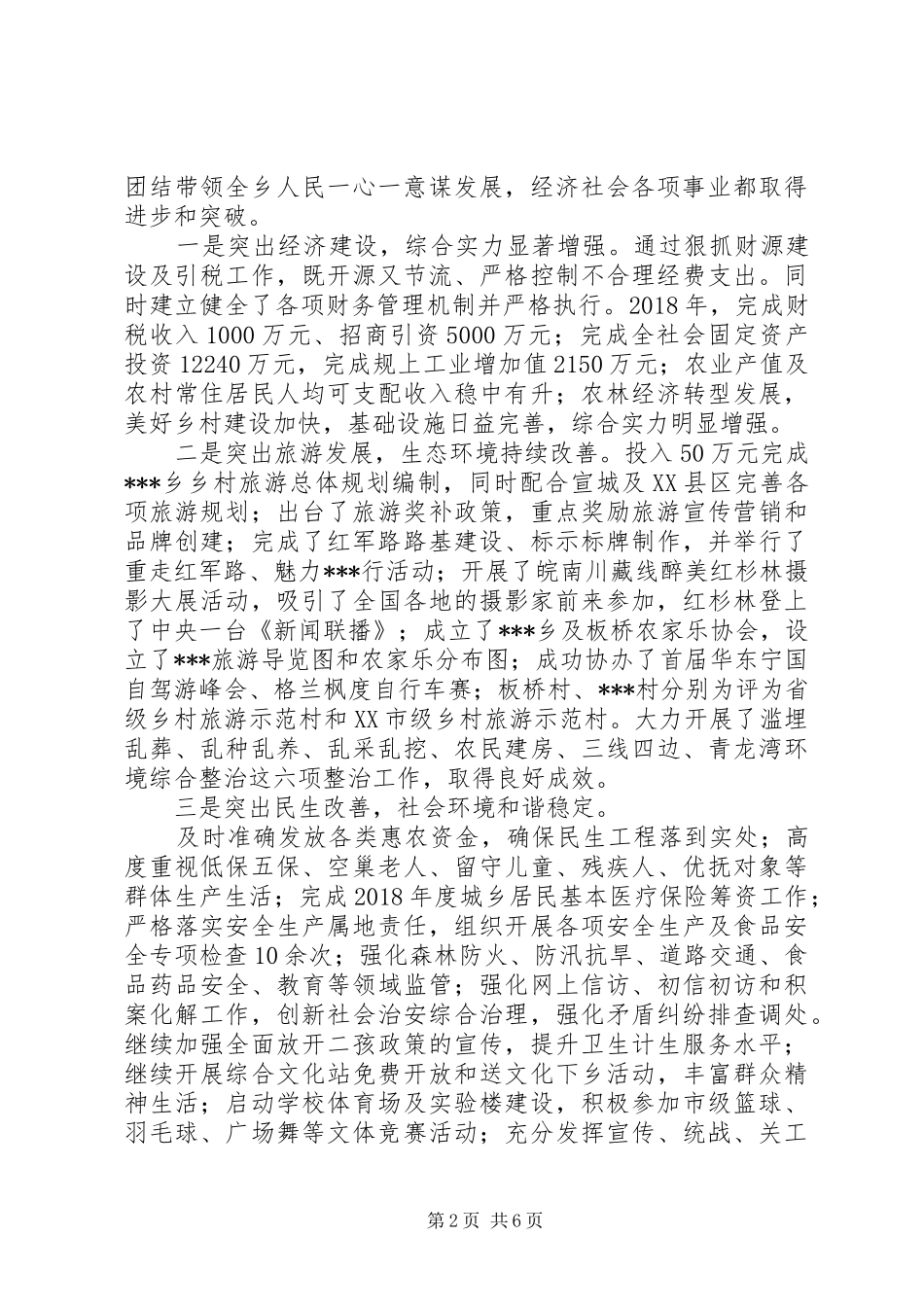 XX年乡党委书记述职述廉报告范文精选2篇_第2页