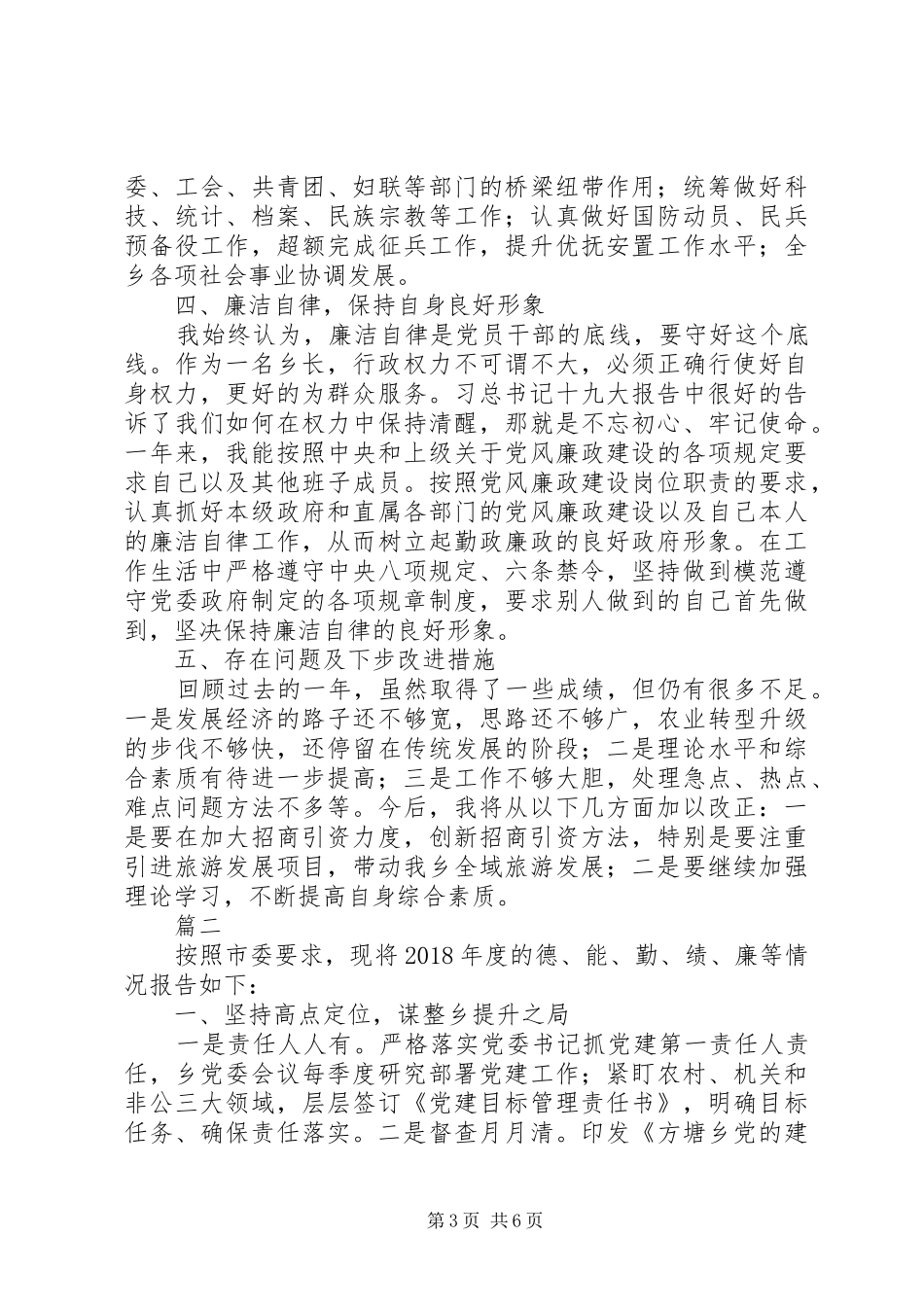 XX年乡党委书记述职述廉报告范文精选2篇_第3页