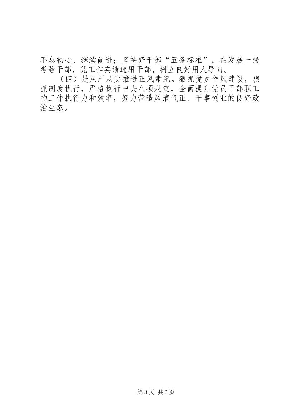 局支部书记履行抓基层党建责任制述职报告_第3页