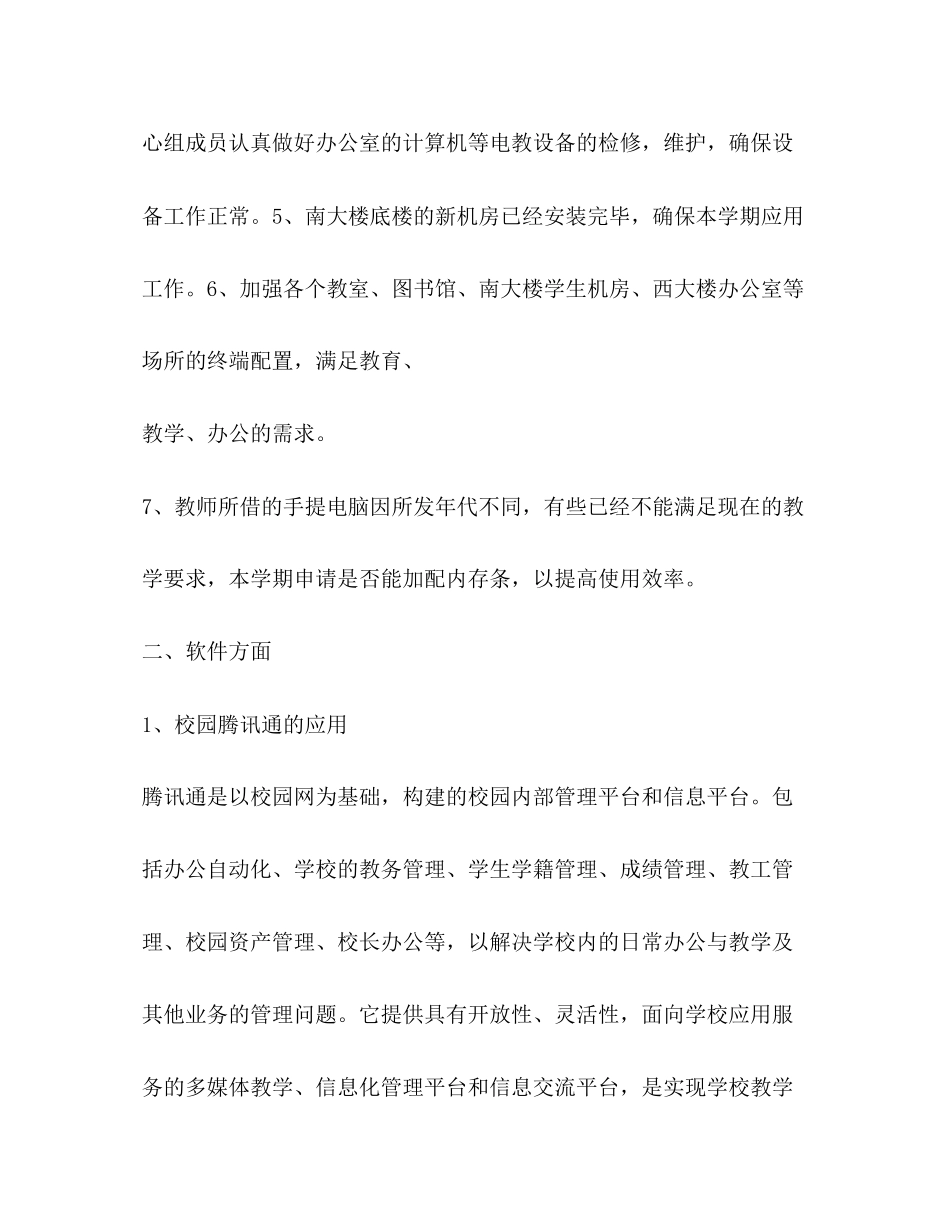 学第一学期现代教育技术中心组计划教育工作计划_第2页