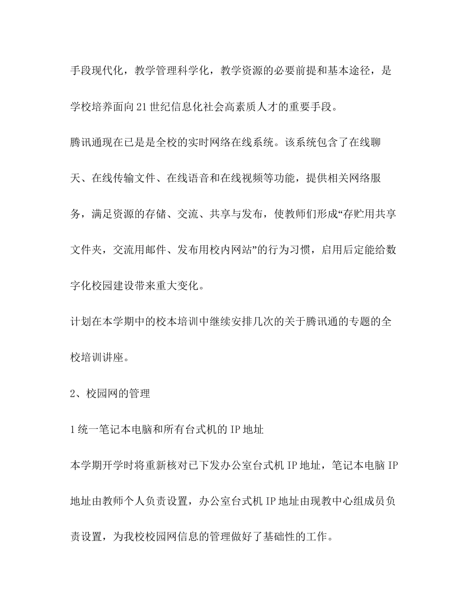 学第一学期现代教育技术中心组计划教育工作计划_第3页