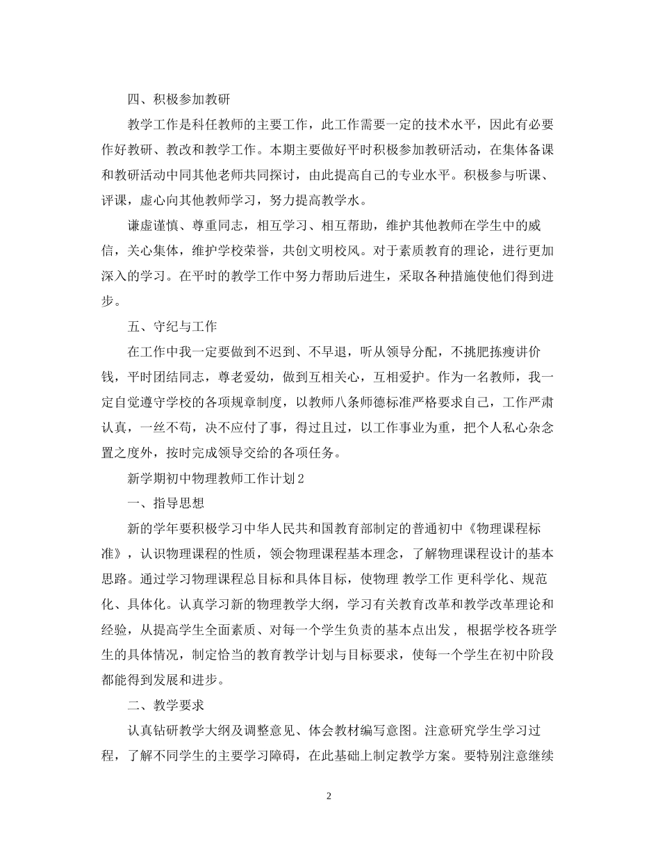 新学期初中物理教师工作计划_第2页