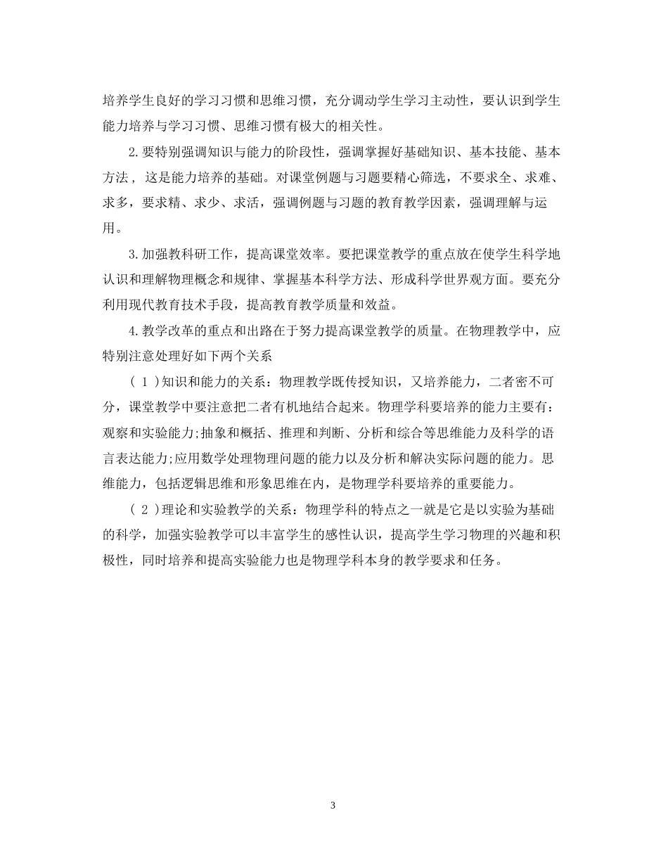 新学期初中物理教师工作计划_第3页