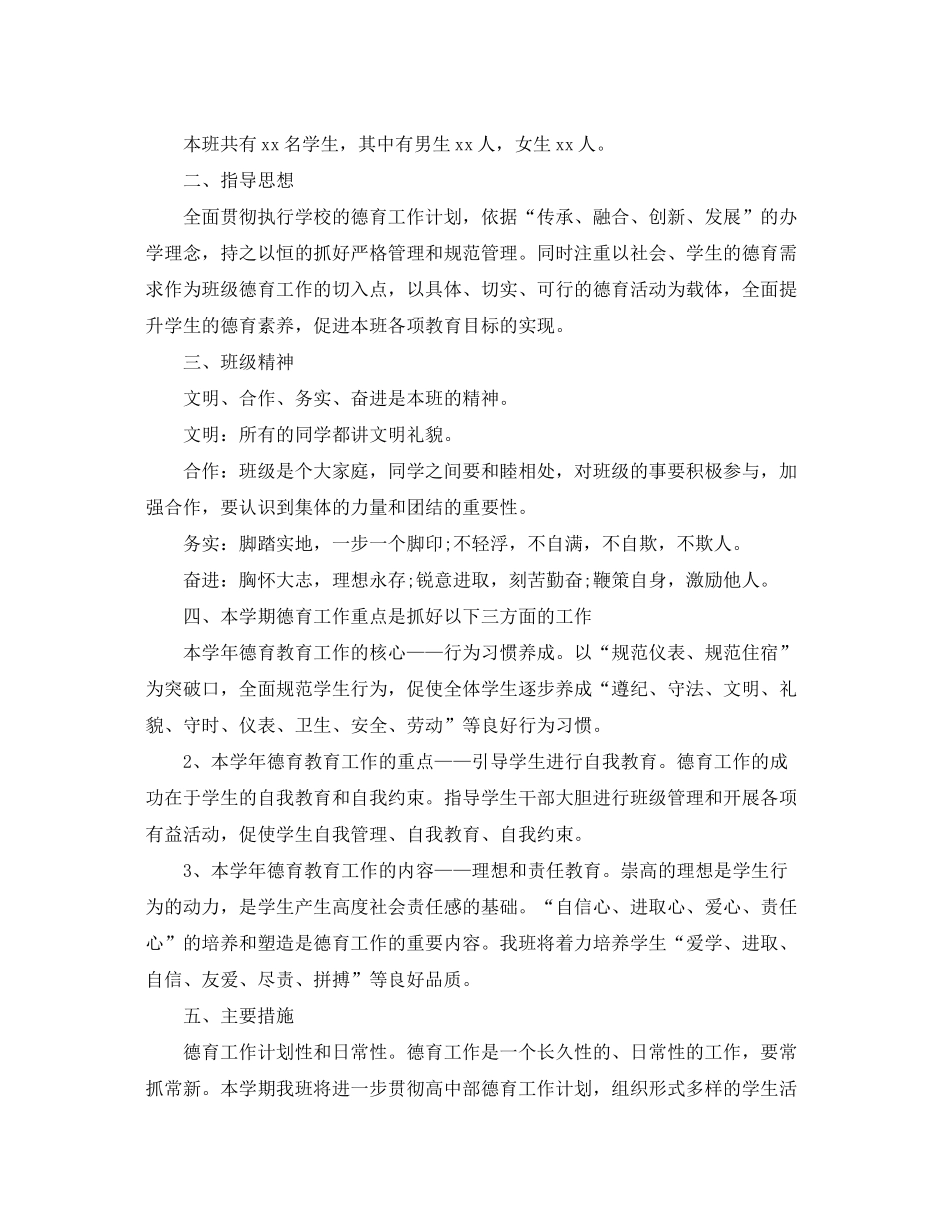 2020年班级德育工作计划范文_第3页