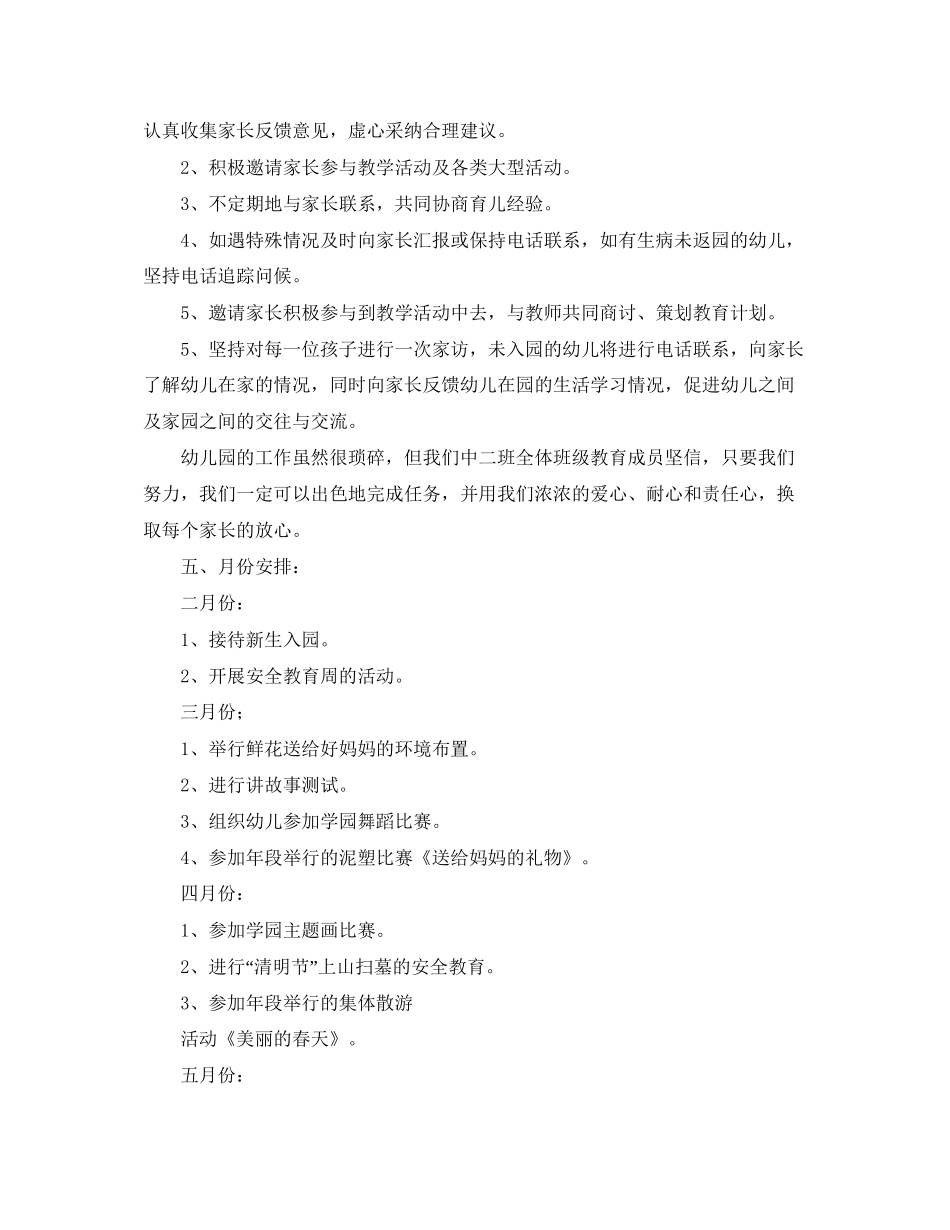 幼儿园中班上学期的班级工作计划范文_第3页