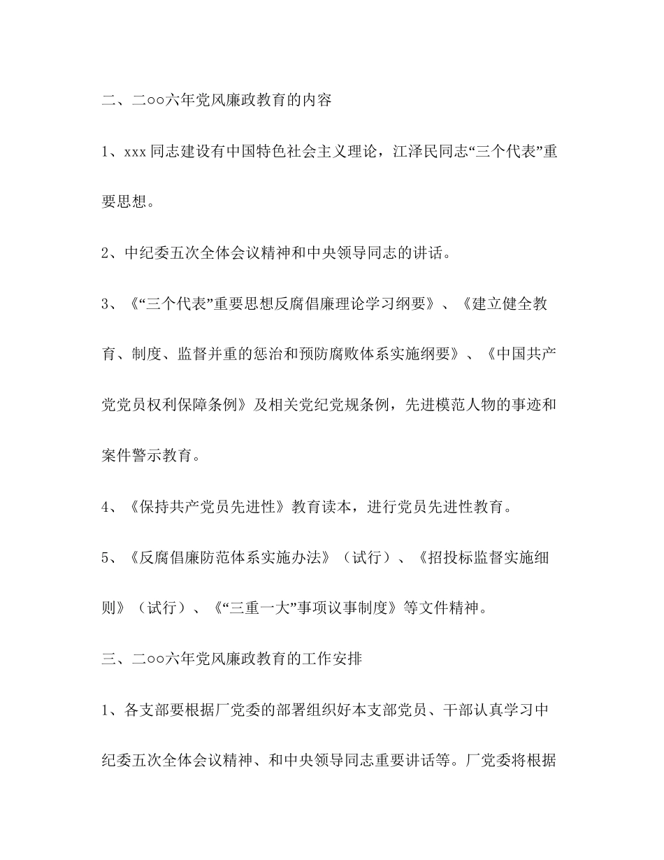 党风廉政教育计划_第2页